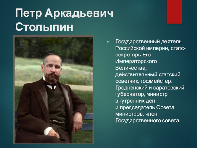 Кто из исторических деятелей предложил конституционный проект. Столыпин Петр губернатор. Петр Аркадьевич Столыпин возглавил правительство. Сообщение Петр Аркадьевич Столыпин. Статс секретари Российской империи.