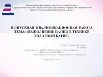 Министерство образования и науки Архангельской области Государственное