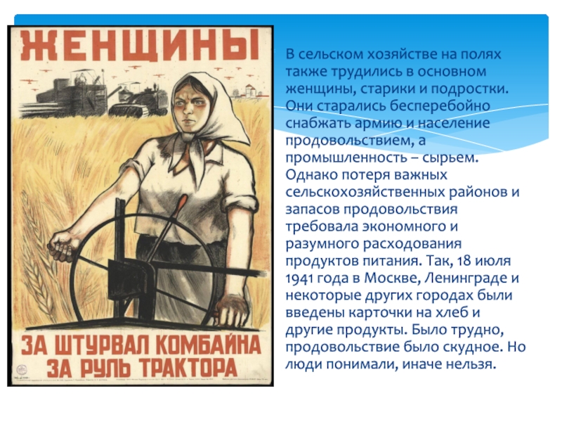 Полях а также на. Мои родные-земляки снабжавшие красную армию продовольствием. Название мероприятий о женщинах которые хорошо трудились в совхозах.