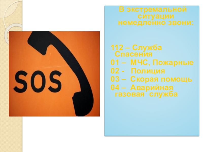 112 позвони песня. Служба спасения 112. Номера для презентации. Аварийная служба прикол. Картинка 112 служба спасения.