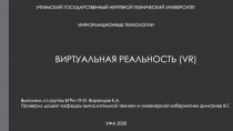 УФИМСКИЙ ГОСУДАРСТВЕННЫЙ НЕФТЯНОЙ ТЕХНИЧЕСКИЙ УНИВЕРСИТЕТ
ИНФОРМАЦИОННЫЕ