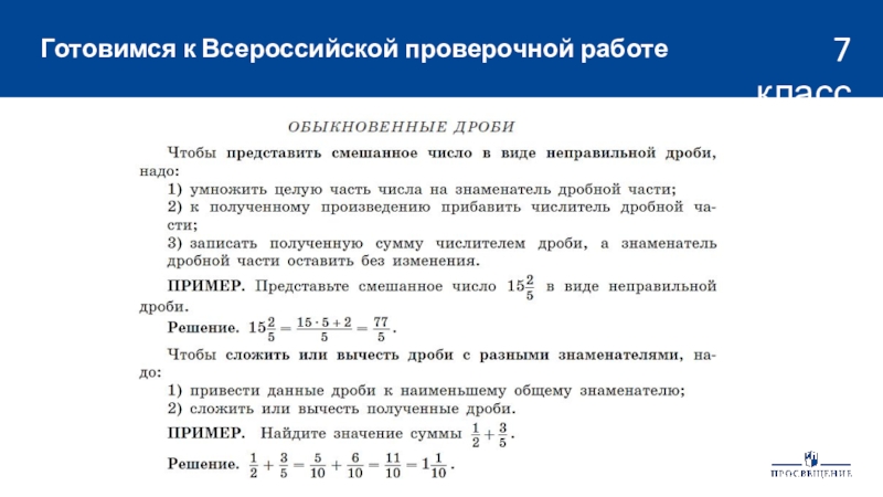 Подготовиться к проверочной. Подготовиться к проверочной работе. Готовимся к контрольной работе. Подготовиться к проверочной работе предложение. Как подготовиться к проверочной работе.