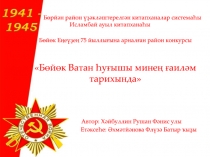 Бөрйән район үҙәкләштерелгән китапханалар системаһы Исламбай ауыл китапханаһы