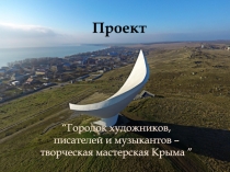 Проект
