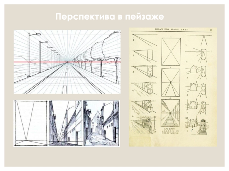 Перспектива и композиция в рисунке