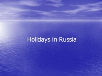 Holidays in Russia