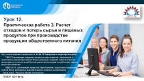ГБПОУ КСУ № 32
Автор курса: Редькина Мария Анатольевна
Код и наименование