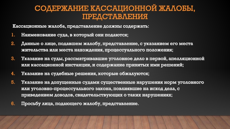 Полномочия суда надзорной инстанции в гражданском процессе презентация