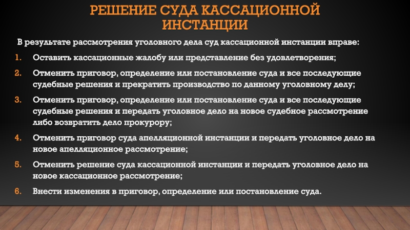 Сайт первого кассационного суда г саратова