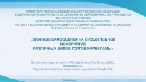 Подзаголовок
МИНИСТЕРСТВО ОБРАЗОВАНИЯ И НАУКИ РОССИЙСКОЙ ФЕДЕРАЦИИ
ФЕДЕРАЛЬНОЕ