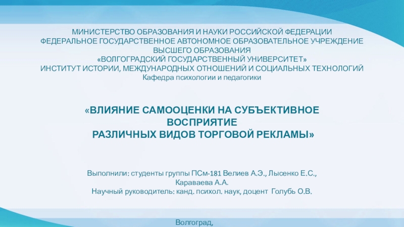 Презентация Подзаголовок
МИНИСТЕРСТВО ОБРАЗОВАНИЯ И НАУКИ РОССИЙСКОЙ ФЕДЕРАЦИИ
ФЕДЕРАЛЬНОЕ