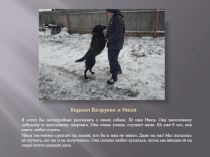 Кирилл Безруких и Нюся