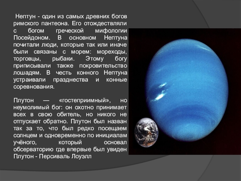 Ученые нептуна. Открытие планеты Нептун. Нептун характеристика планеты. Физические характеристики Нептуна. Общая характеристика Нептуна.