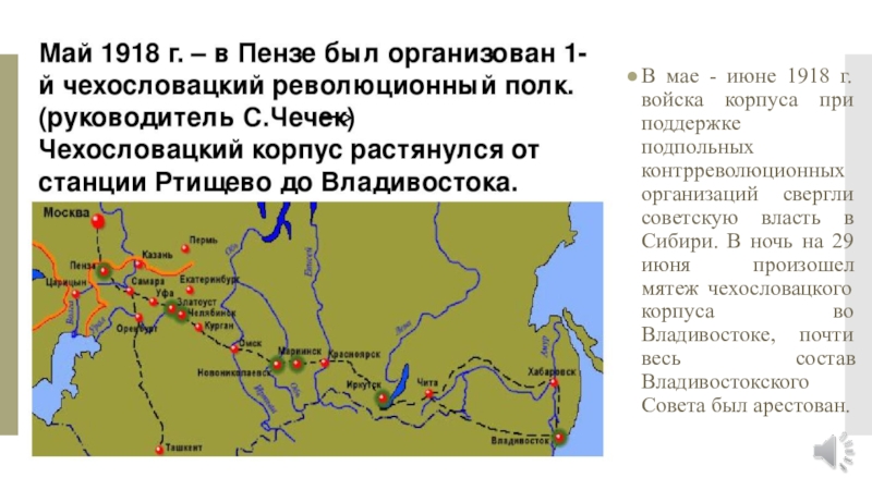 По плану советского правительства чехословацкий корпус ждал