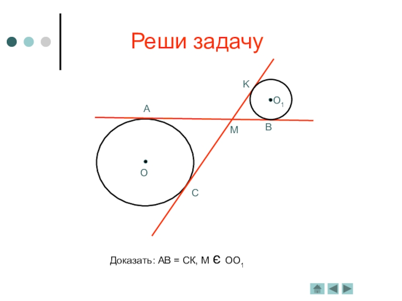 Окружность решение задач 7 класс презентация