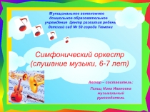 Муниципальное автономное
дошкольное образовательное
учреждение Центр развития
