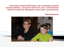 Уважаемые родители! Прежде, чем я предложу задания вашему ребёнку, прошу Вас