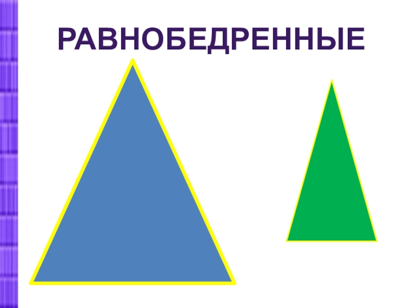 Треугольник формы c. Разные треугольники. Виды треугольников. Разные виды треугольников для дошкольников. Треугольники разной формы.