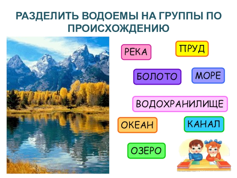 Презентация водоемы оренбургской области