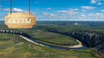 ЯКУТЫ