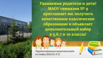 Прием в гимназию