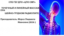 СПб ГБУ ДПО ЦПО СМП