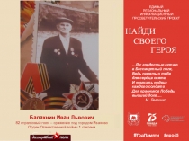 Я с гордостью встаю в Бессмертный полк, Ведь память о тебе для сердца свята, И