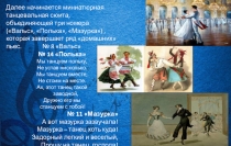 Далее начинается миниатюрная танцевальная сюита, объединяющей три номера
