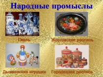 Мир золотой хохломы