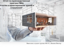 Отчёт по производственной практике ПМ01 