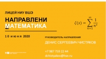 НАП Р АВЛЕНИЕ