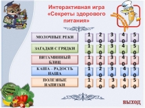 10
20
30
40
50
10
20
30
40
50
10
20
30
40
50
10
20
30
40
50
10
20
30
40
50
Молоч