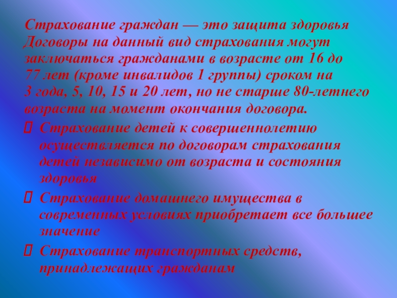 Здоровье по контракту. Страхование граждан. Защита страхование. Защита здоровья. Гражданин.