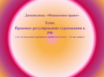 Дисциплина: Финансовое право