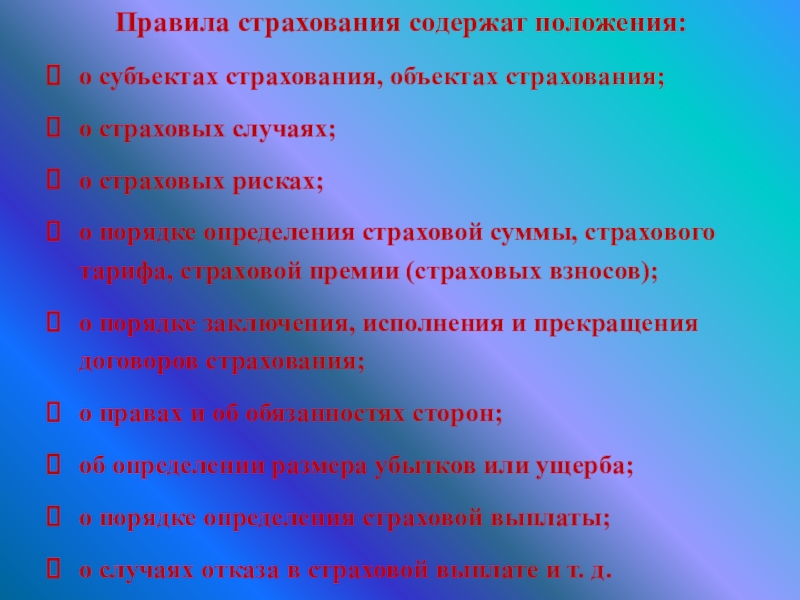 Положения содержатся. Регламент страхового агента. Страховыми агентами могут являться. Страховой агент. Страховые правила.