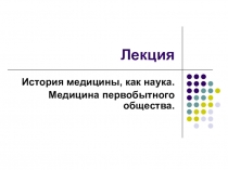 Лекция