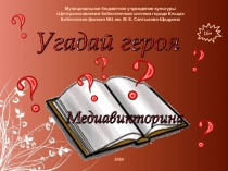 Муниципальное бюджетное учреждение культуры
Централизованная библиотечная