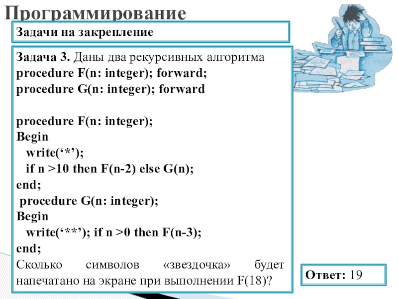 Рекурсивные алгоритмы презентация