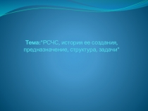 Тема : 