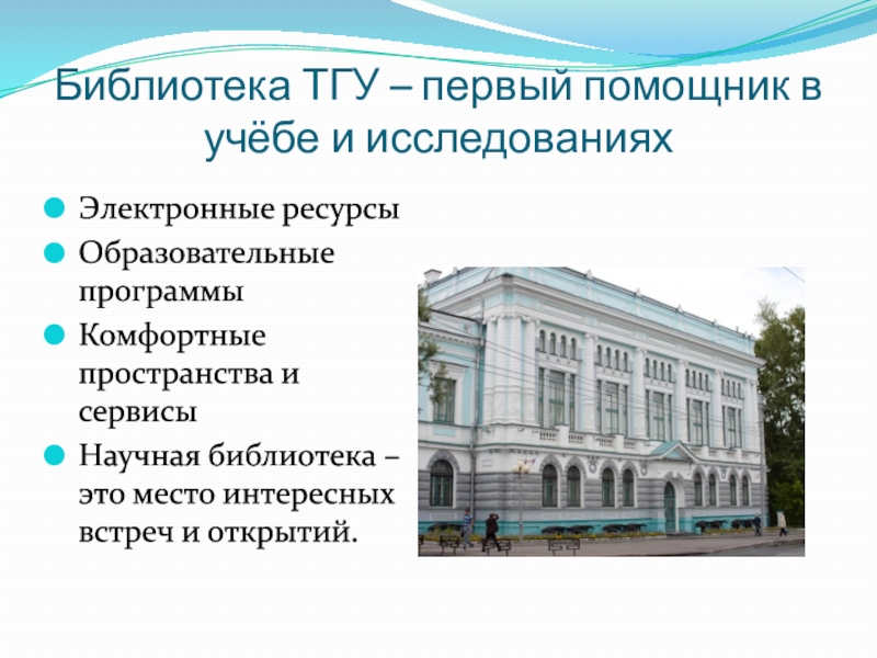 Презентация про университет