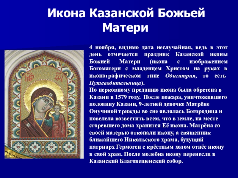 Даты празднования икон богородицы