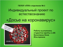 ГБПОУ ППК отделение № 2