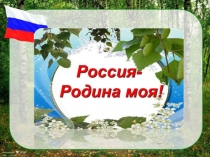 12 июня