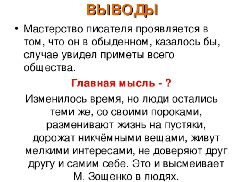 Зощенко рассказ беда презентация