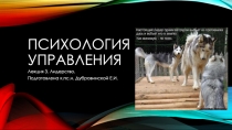 Психология управления