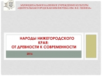 муниципальное казенное учреждение культуры Центральная городская библиотека