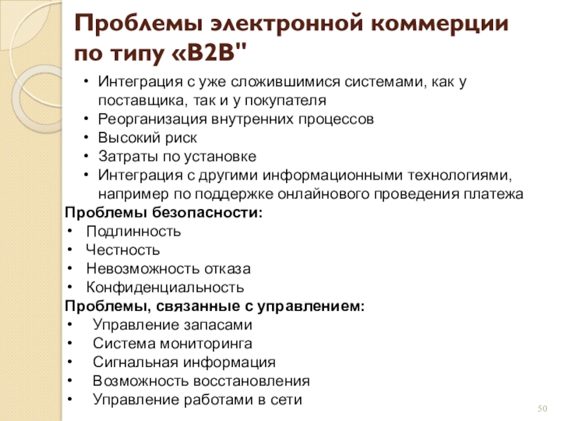 Проблемы электронной торговли. Проблемы электронной коммерции в России. Проблемы электроники. Проблемы электронной связи. Тип проблем с электроникой.