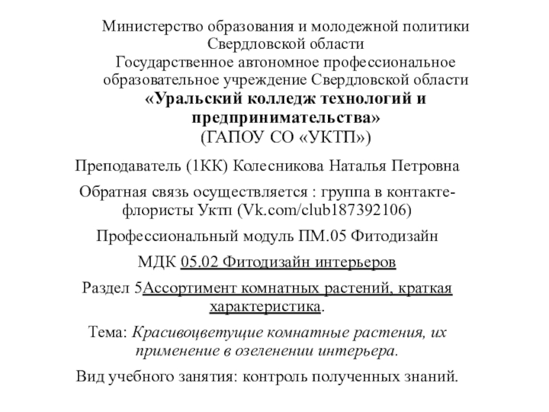 Министерство образования и молодежной политики Свердловской области