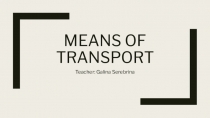 MEANS OF TRANSPORT