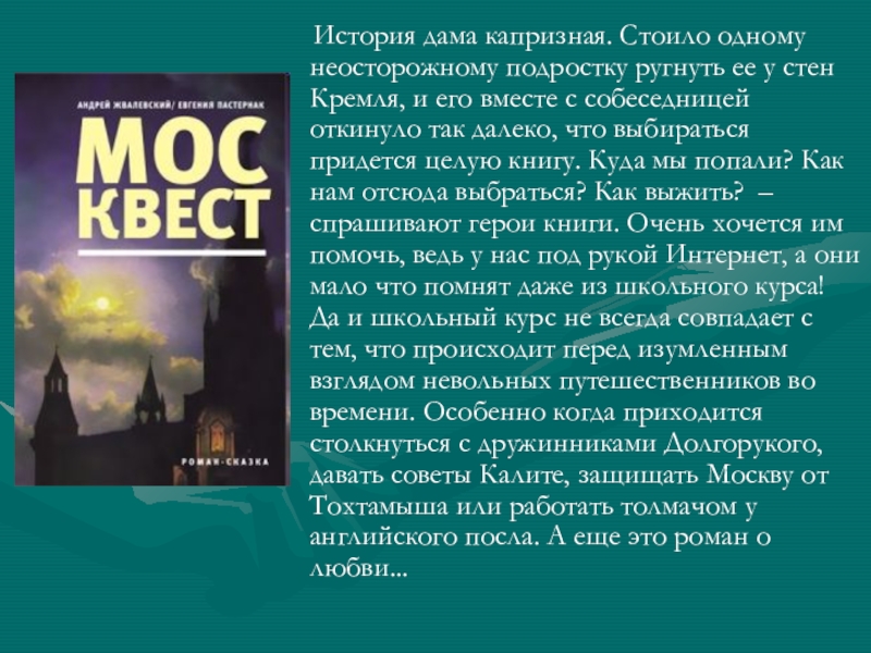 Рассказы дам. История дама капризная кто сказал. Игры капризной дамы книга. Отзыв на тему современная литература. Рассказ дама квадратная.